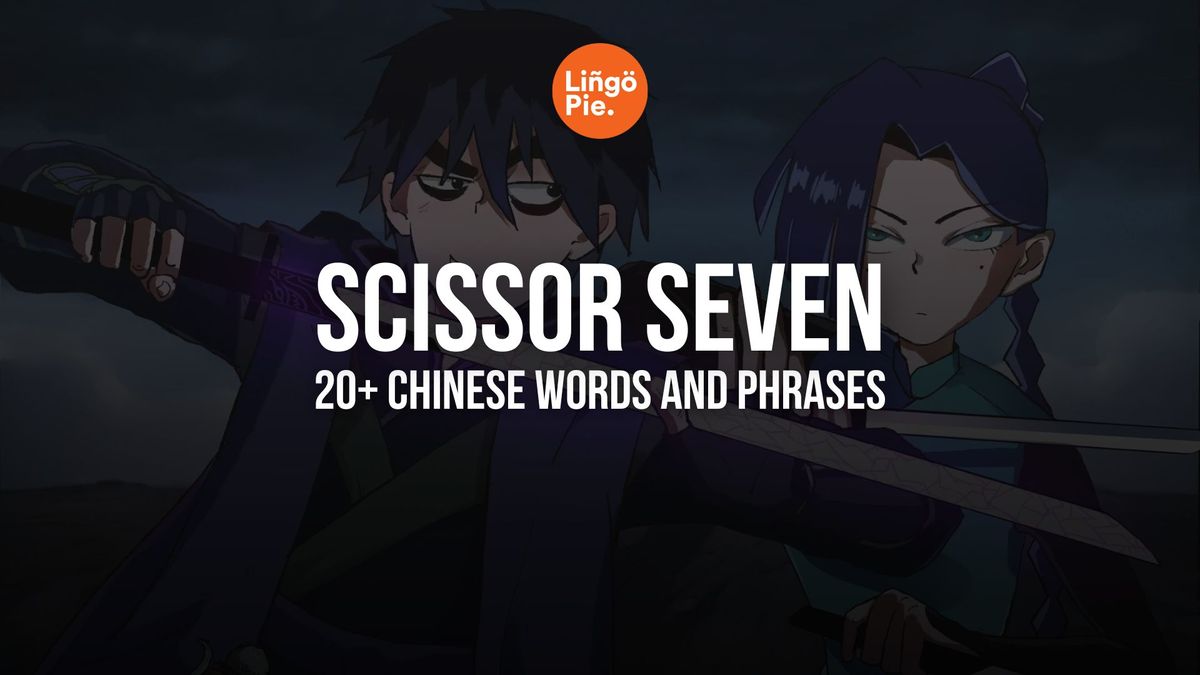 Chinese Words And Phrases From Scissor Seven